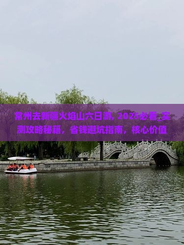 常州去新疆火焰山六日游