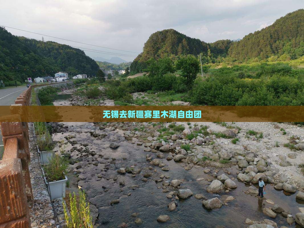 无锡去新疆赛里木湖自由团