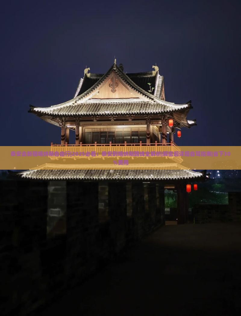 泰安去新疆喀纳斯自由行