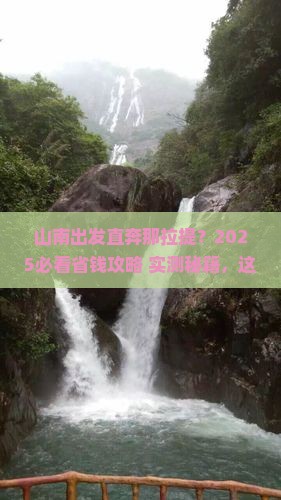 山南到新疆那拉提旅行社