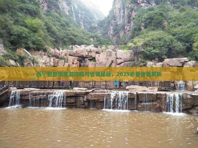 西宁到新疆门票