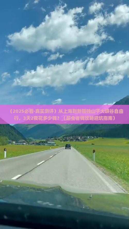 上海到新疆独山子大峡谷自由行