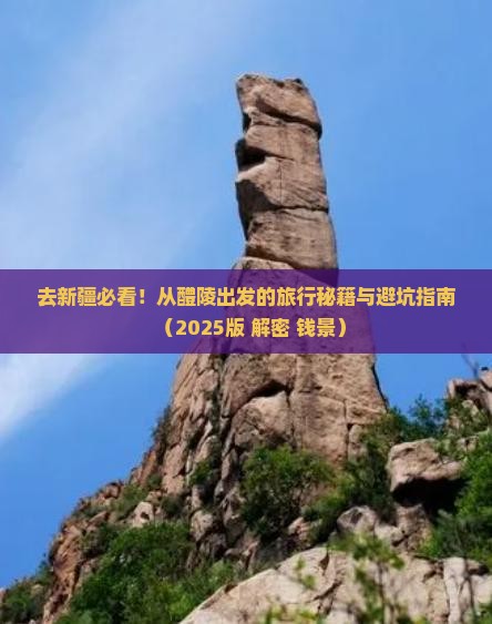 醴陵去新疆必去地