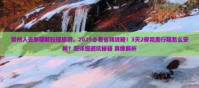常州去新疆那拉提旅游
