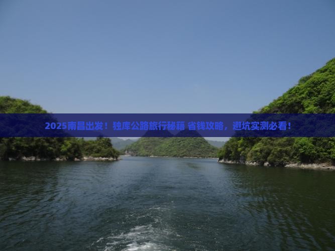 南昌到新疆独库公路哪里玩