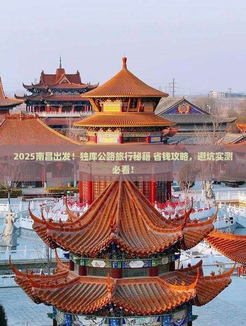 南昌到新疆独库公路哪里玩