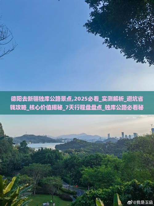 德阳去新疆独库公路景点