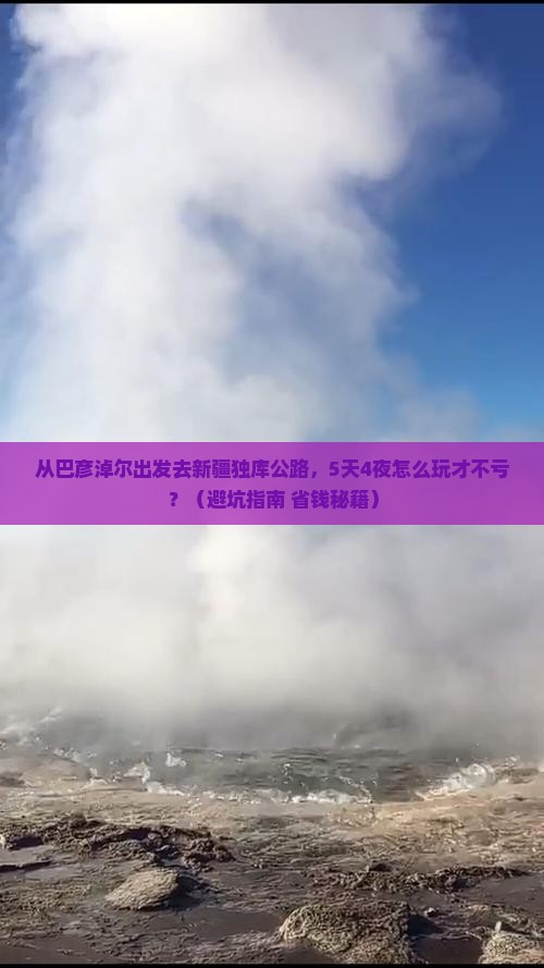 巴彦淖尔去新疆独库公路自由团