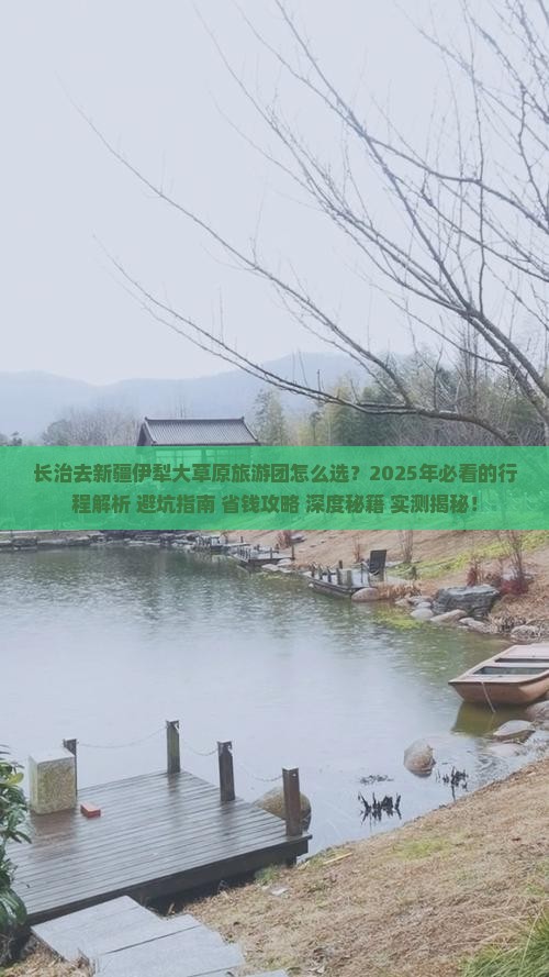 长治去新疆伊犁大草原大型旅游团