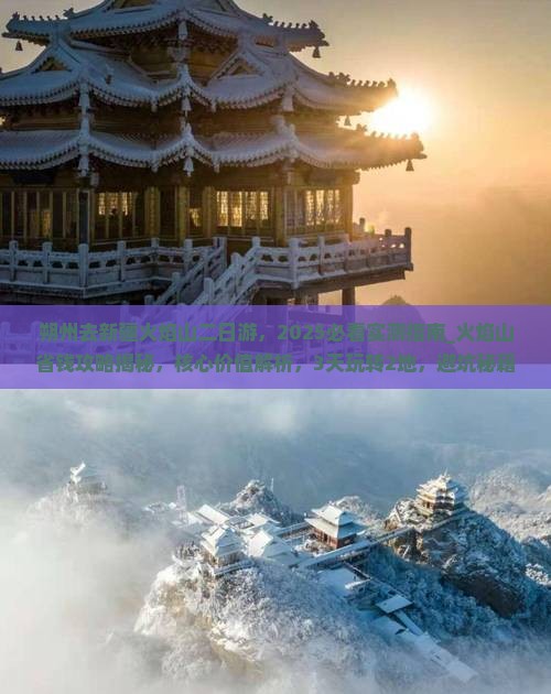 朔州去新疆火焰山二日游