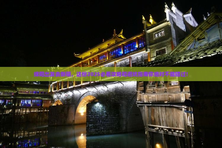 绵阳到新疆景点