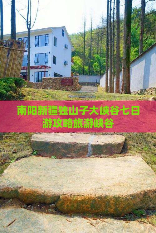 南阳去新疆独山子大峡谷七日游