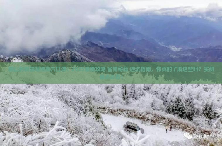鞍山到新疆喀纳斯六日游