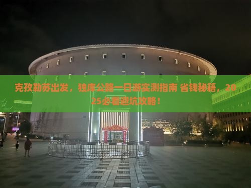 克孜勒苏去新疆独库公路一日