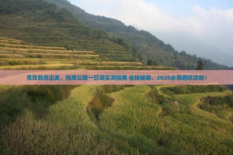 克孜勒苏去新疆独库公路一日
