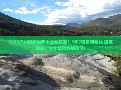 广州到新疆禾木旅行社