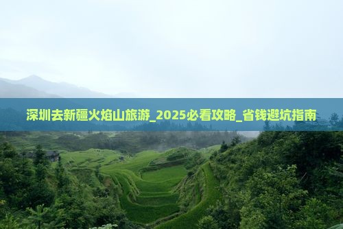 深圳去新疆火焰山旅游