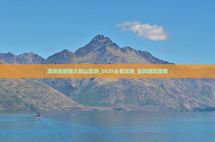 深圳去新疆火焰山旅游
