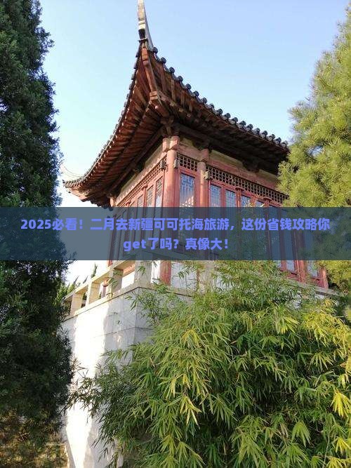 二月到新疆可可托海旅游
