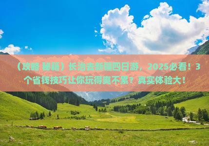 长治去新疆四日游