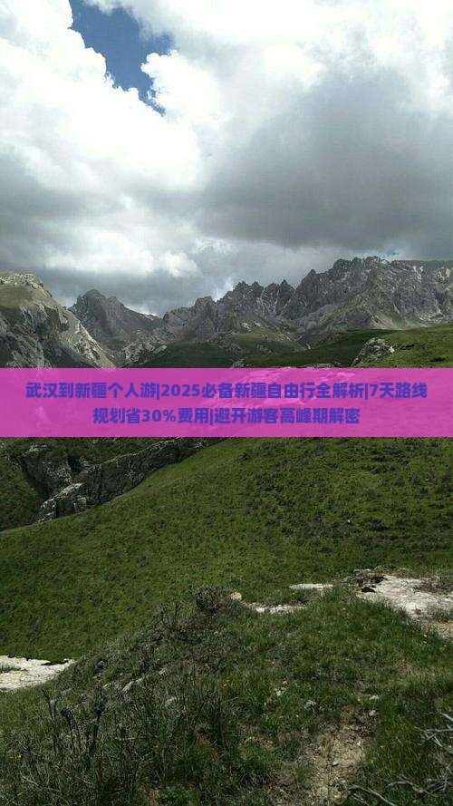 武汉到新疆个人游 武汉到新疆个人游