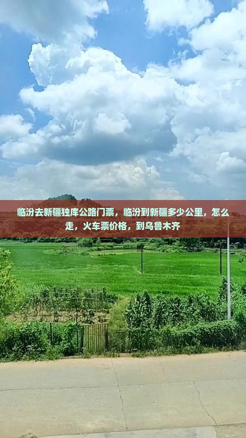 临汾去新疆独库公路门票