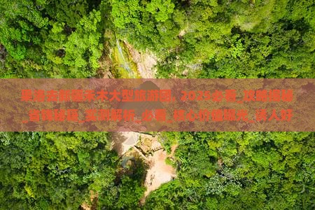 果洛去新疆禾木大型旅游团