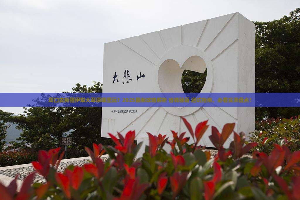 周口去新疆伊犁大草原哪里玩
