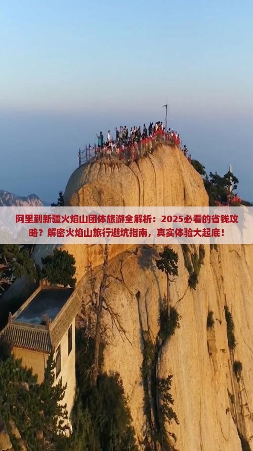 阿里到新疆火焰山团体旅游