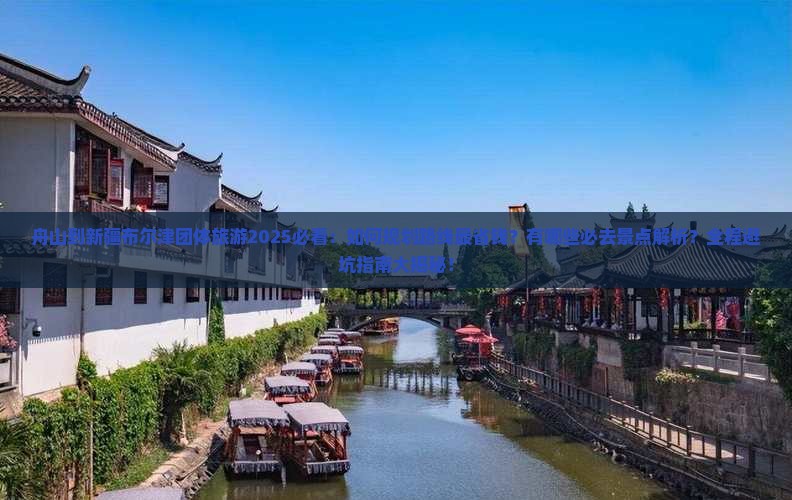舟山到新疆布尔津团体旅游