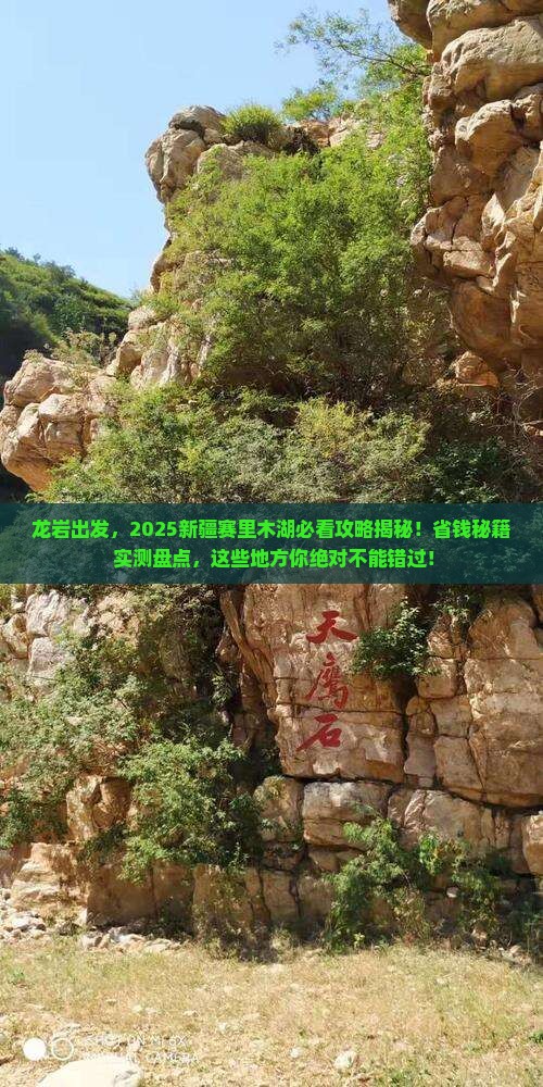 龙岩去新疆赛里木湖必去地