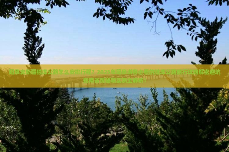 阳泉去新疆独库公路团体旅游