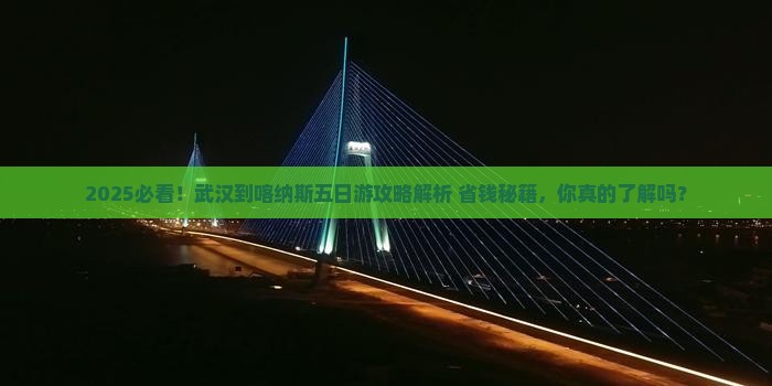 武汉到新疆喀纳斯五日游