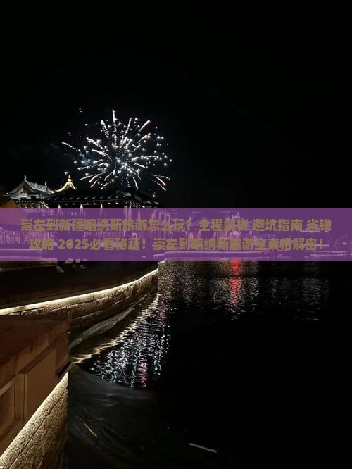 崇左到新疆喀纳斯旅游