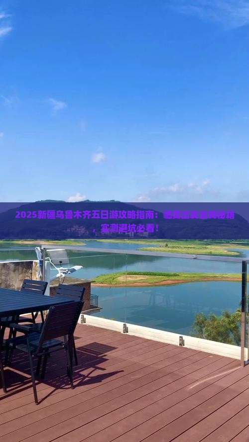 临夏到新疆乌鲁木齐五日游