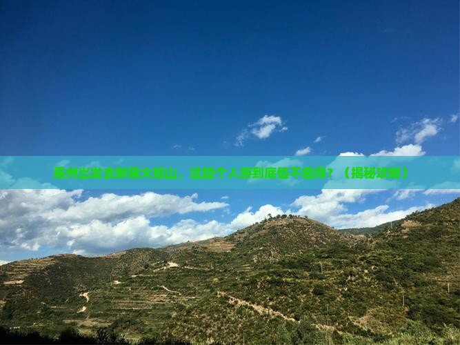 惠州去新疆火焰山个人游
