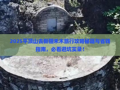 平顶山去新疆禾木旅行社