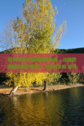 延安到新疆赛里木湖团体旅游