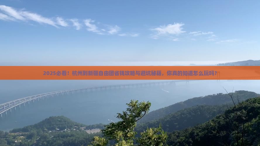 杭州到新疆自由团