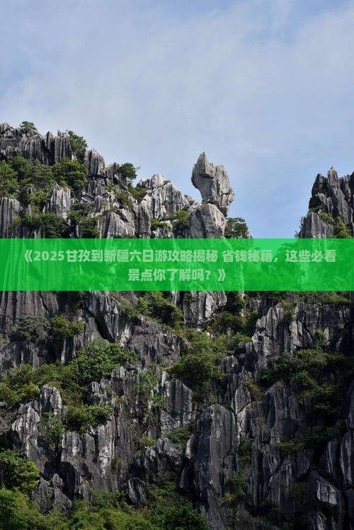 甘孜到新疆六日游