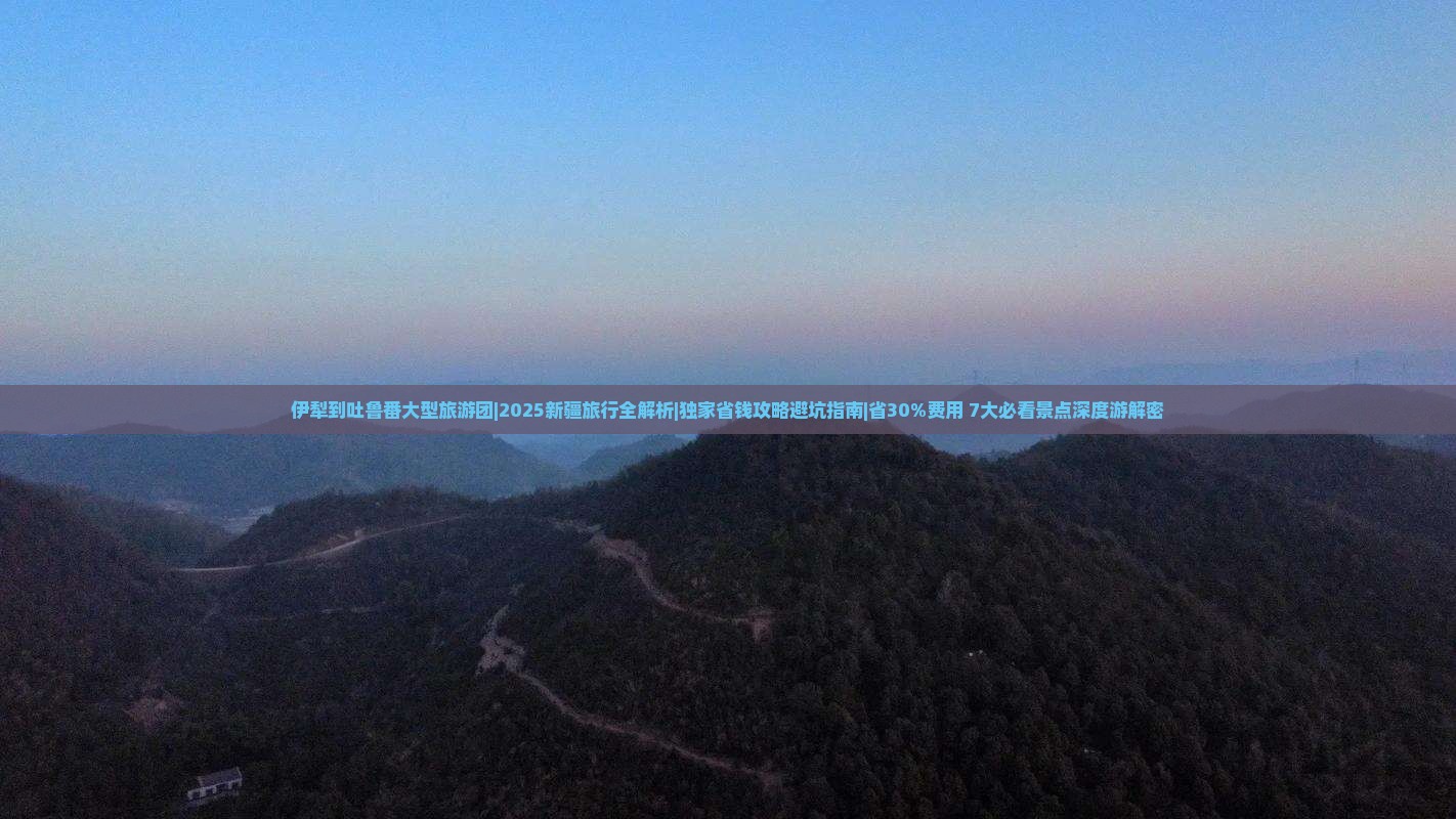 伊犁到新疆吐鲁番大型旅游团