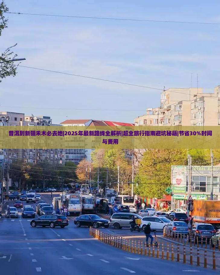 普洱到新疆禾木必去地