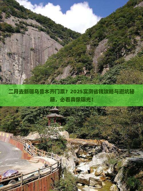 二月去新疆乌鲁木齐门票