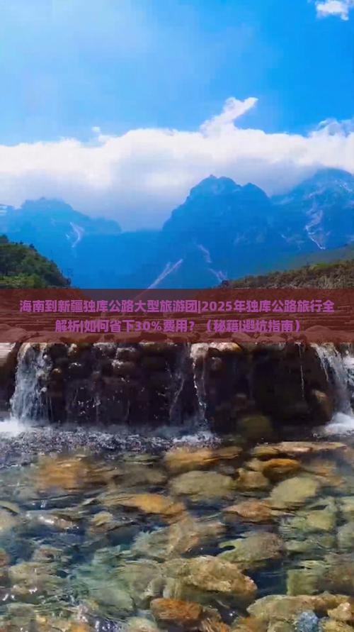 海南到新疆独库公路大型旅游团