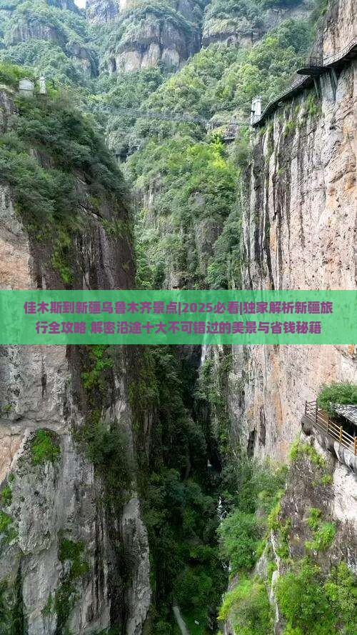 佳木斯到新疆乌鲁木齐景点
