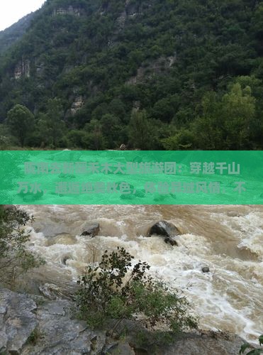 陇南去新疆禾木大型旅游团