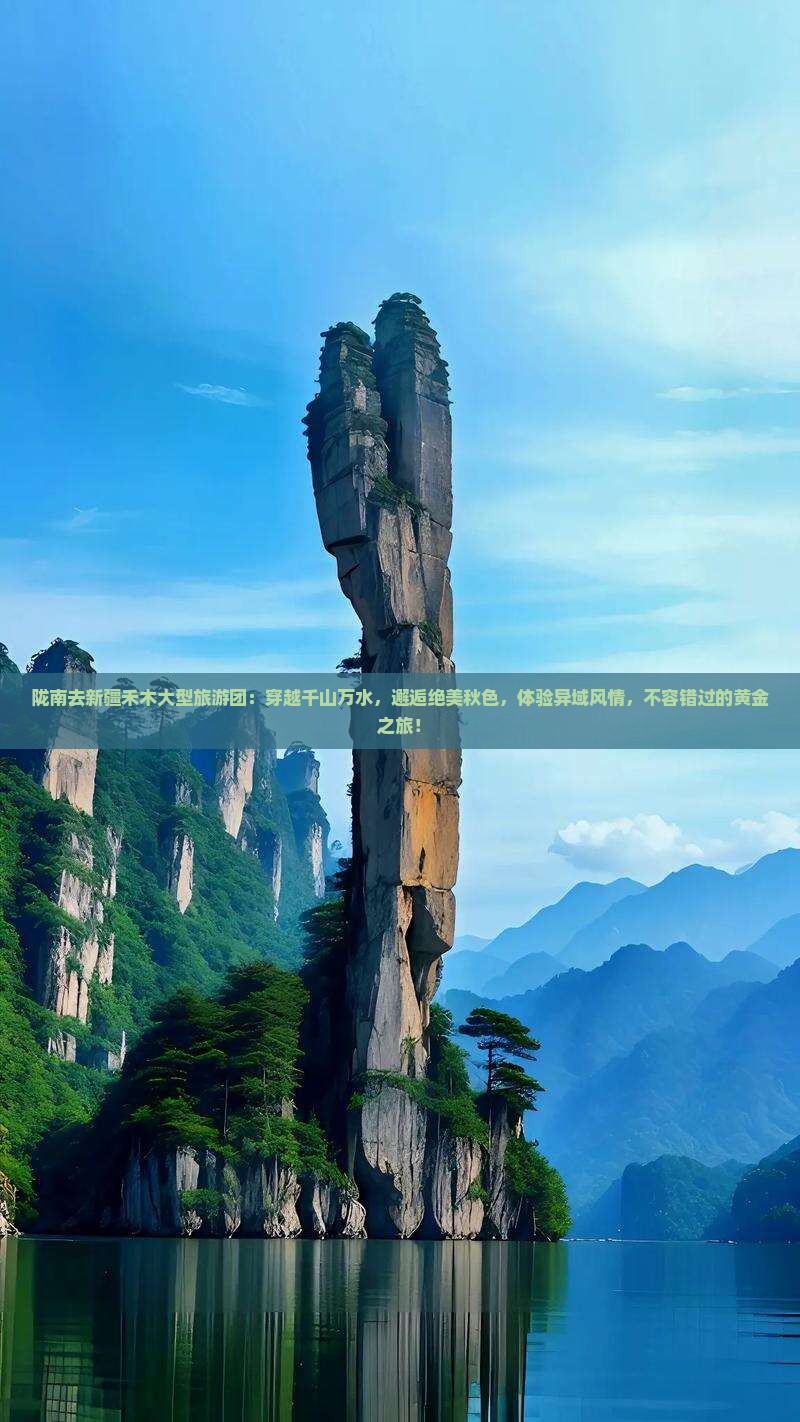 陇南去新疆禾木大型旅游团