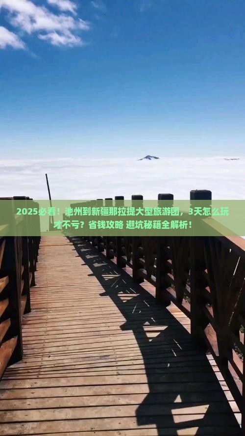 池州到新疆那拉提大型旅游团