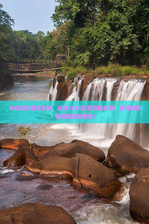 中秋节去新疆乌鲁木齐旅游