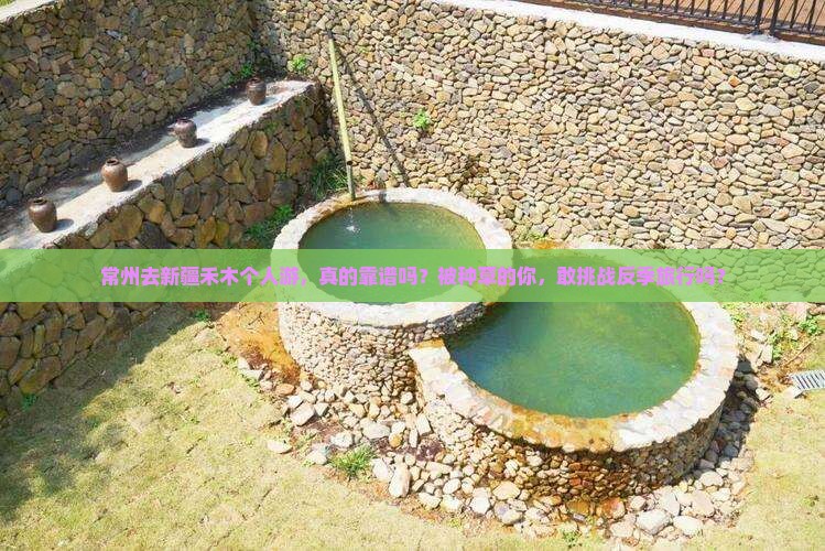 常州去新疆禾木个人游
